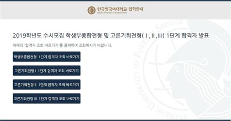 한국외대 수시 합격자 발표