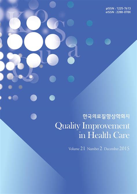 한국의료질향상학회 - qi 주제