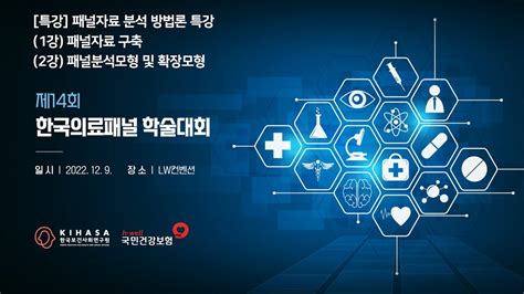 한국의료패널 예비조사 결과 보고서 Research@ - 예비 보고서 - Irj