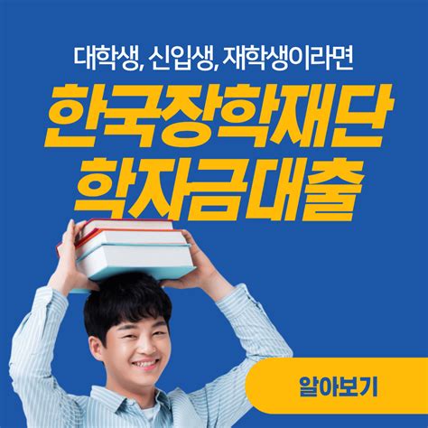 한국장학재단 학자금대출 경기과학기술대학교 - gksrnrwkdgkr