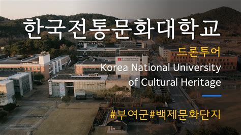 한국전통문화대학교 - nuch