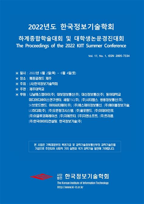 한국정보기술학회