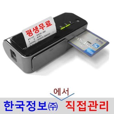 한국정보 본사 스마트폰 신용카드 단말기 리더기 휴대용 카드결제기