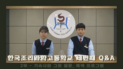 한국조리과학고등학교 커트라인