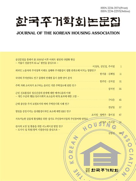 한국주거학회 연봉정보 평균연봉 2694만원 잡코리아