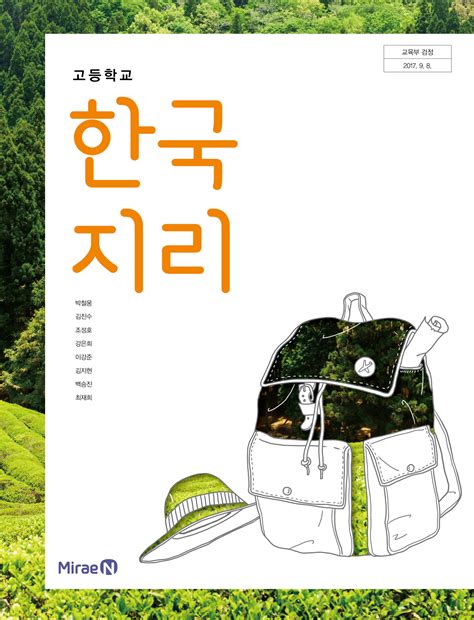 한국지리 교과서 Pdf