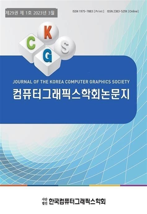 한국컴퓨터정보학회논문지 한국학술지인용색인