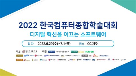 한국컴퓨터종합학술대회 2023