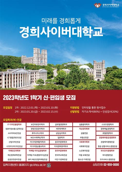 한국항공대학교 2023학년도 1학기 국내대학 학점교류 수학 안내