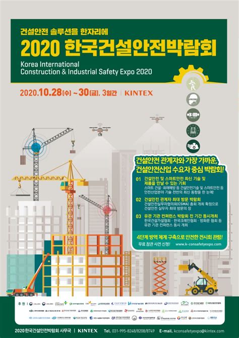 한국 건설 안전 협회