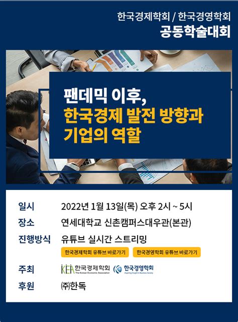 한국 경제 학회