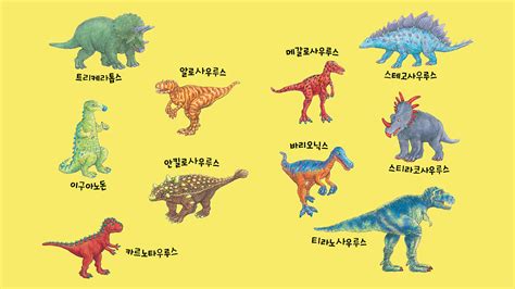 한국 공룡이름