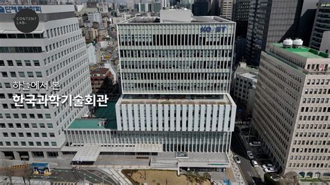 한국 과학 기술 회관