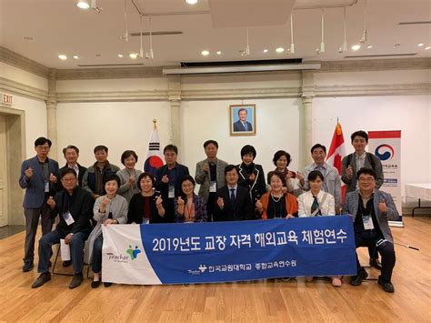 한국 교원 대학교 종합 교육 연수원