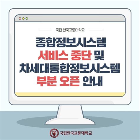 한국 교통대 종합 정보 시스템 복원