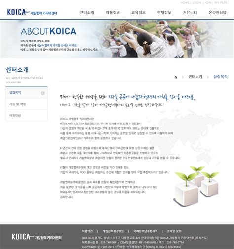 한국 국제 협력단 채용 - 커리어센터> 채용정보 KOICA 봉사단