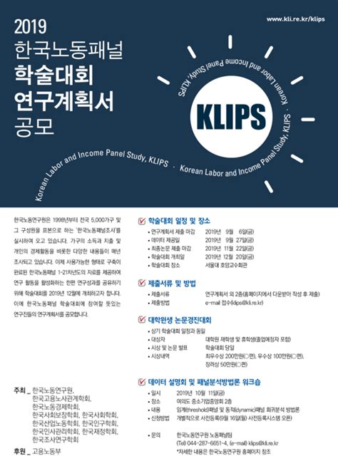 한국 노동 패널