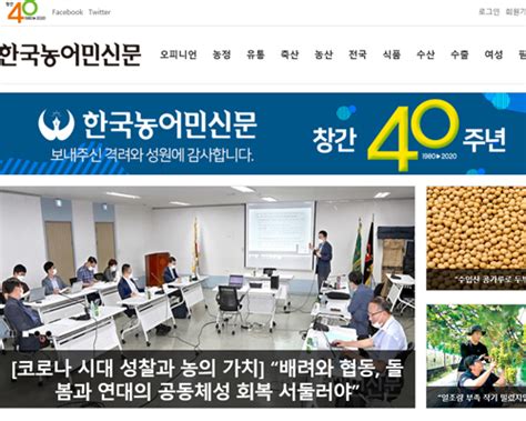 한국 농업인 신문 - 한국농어민신문
