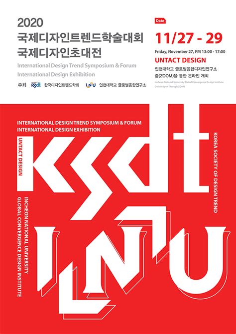 한국 디자인 트렌드 학회