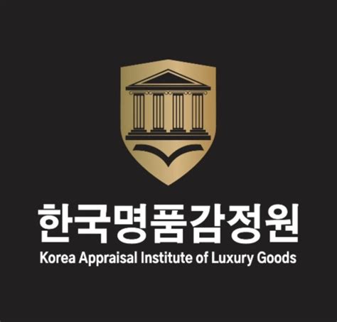 한국 명품 감정원
