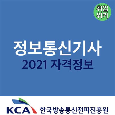 한국 방송 통신 전파 진흥원 자격 검정 본부