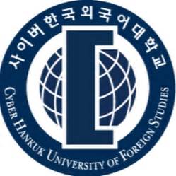 한국 사이버 외국어 대학교