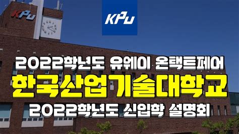 한국 산업 기술대 입학처