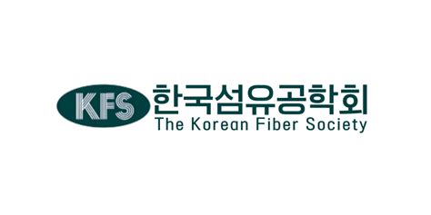 한국 섬유 공학회