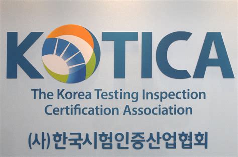 한국 시험 인증 산업 협회