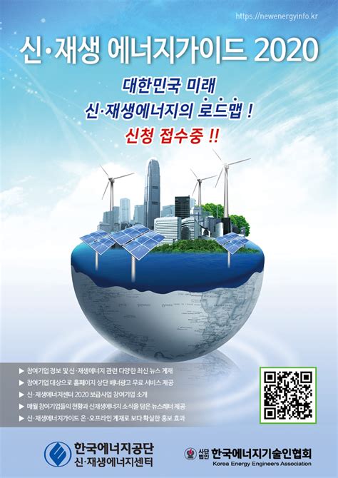 한국 신 재생 에너지 협회