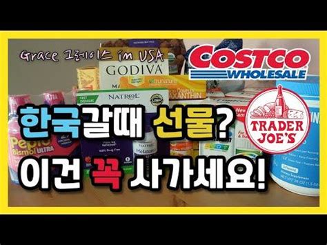 한국 에서 사 가면 좋은 선물 - 미국에서 한국갈때 사갈 선물 추천