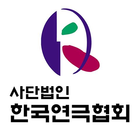 한국 연극 협회