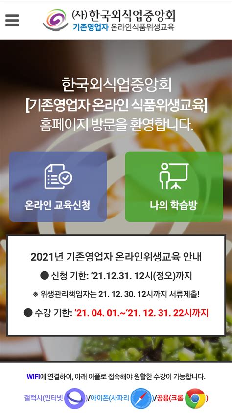 한국 외식업 중앙회 기존 영업자 온라인 교육