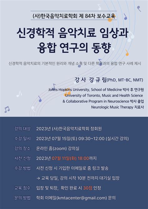 한국 음악 치료 학회