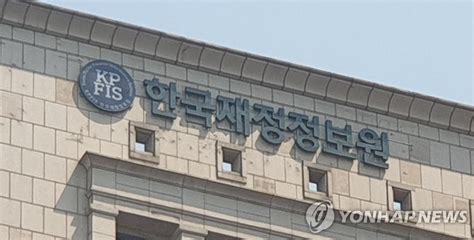 한국 재정 정보원 연봉