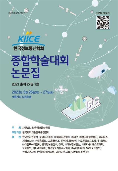 한국 전자 통신 학회 - 한국전자파학회