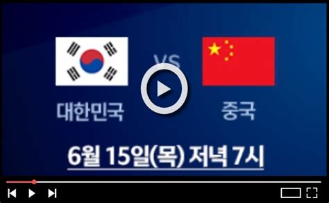 한국 중국 중계 항저우 아시안게임 대표팀 친선경기 1차전