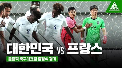 한국 축구 국가대표 일정 대한민국vs프랑스, 국제축구연맹