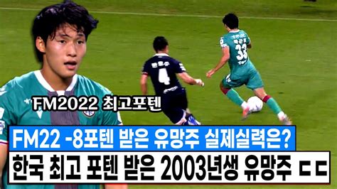한국 축구 유망주