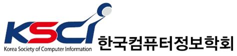 한국 컴퓨터 정보 학회