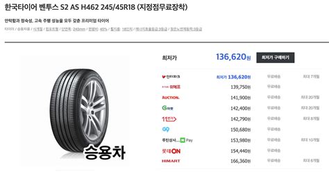 한국 타이어 가격표 b4ew1h