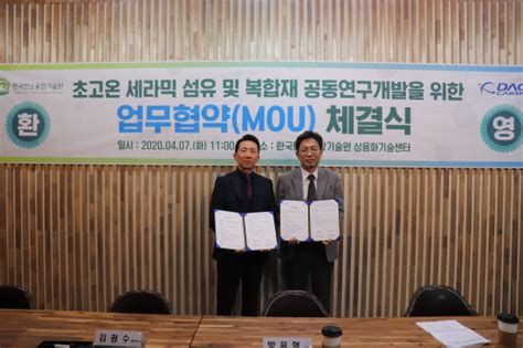 한국 탄소기술원 데크카본 기술협약세라믹 섬유 상용화 착수