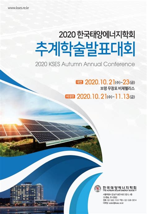 한국 태양 에너지 학회