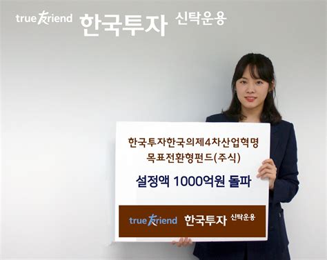 한국 투자 신탁 운용