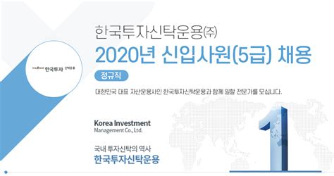 한국 투자 신탁 운용 채용