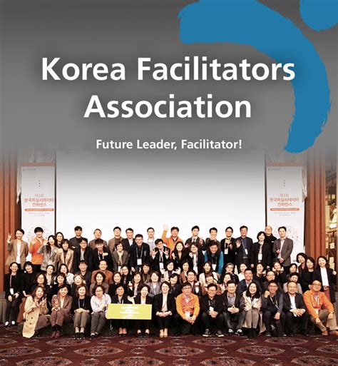 한국 퍼실리테이터 협회