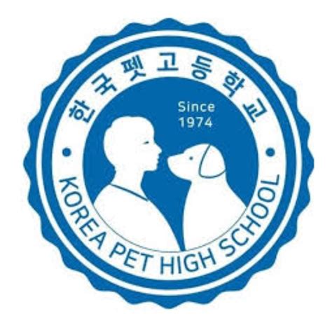 한국 펫 고등학교