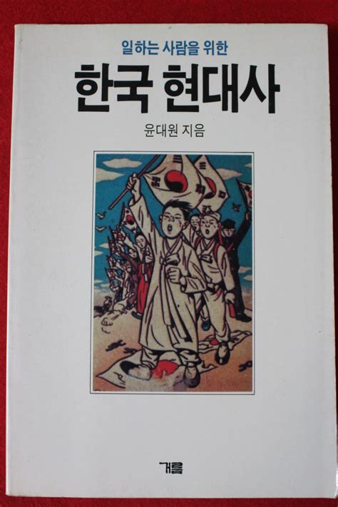 한국 현대사 pdf