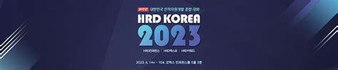 한국 Hrd 2023nbi