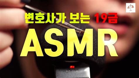 한국 asmr 19